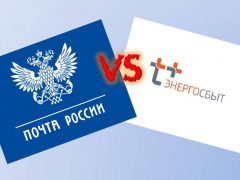 Почта России прекратила прием платежей  по квитанциям «ЭнергосбыТ Плюс»