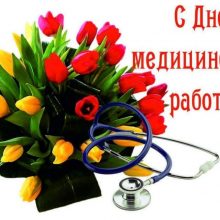 Поздравляем талицких медицинских работников с профессиональным праздником!