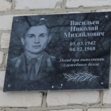 В память о герое Васильеве