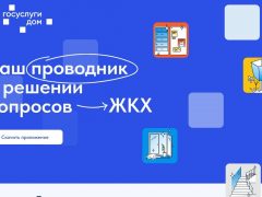 Новое мобильное приложение «Госуслуги.Дом» начало<br>действовать в Свердловской области