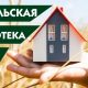 2,7% против COVID: свердловчане взяли 1 млрд рублей сельской ипотеки у Россельхозбанка