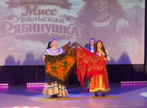<strong>МИСС УРАЛЬСКАЯ РЯБИНУШКА 2026</strong>