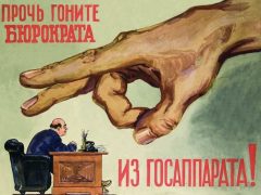 <strong>АТЫ-БАТЫ, БЮРОКРАТЫ!</strong>