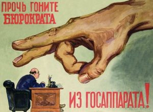 <strong>АТЫ-БАТЫ, БЮРОКРАТЫ!</strong>