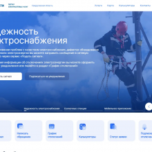 Энергетики консолидировали все функции взаимодействия с потребителями на Портал-ТП.РФ