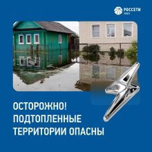 Усилили контроль за энергообъектами на подтопленных территориях