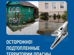 Усилили контроль за энергообъектами на подтопленных территориях