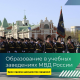 Образование в учебных заведениях МВД России