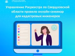 Свердловский Росреестр рассказал о ключевых ошибках кадастровых инженеров